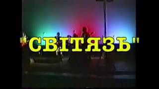 &quot;СВІТЯЗЬ&quot; Live