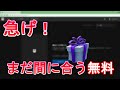 【無料報酬】まだまにあう！フォートナイトバナー！！