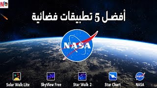 أفضل 5 تطبيقات فضائية || 2017 screenshot 3