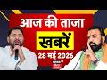 Aaj Ki Taaja Khabar : आज की बड़ी खबरें | CM Samrat | Nishant | Supreme Court on SIR | MLC Elections