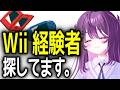 朝7時｜#朝活 　Wii経験者！！来てえええ【 #新人vtuber /#shorts 】