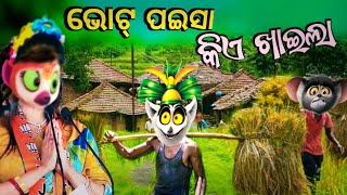 Aa go Amar voot paisa kie khaila part 2 । Sambalpuri comedy। chitrasen tv