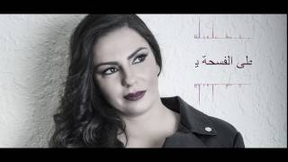روز الور - يا ماحلى الفسحة Rose Alwer - Ya Mahla