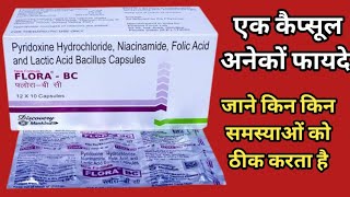Flora Bc Capsule Uses, Dosage And Side Effects एक कपसल क अनक फयद