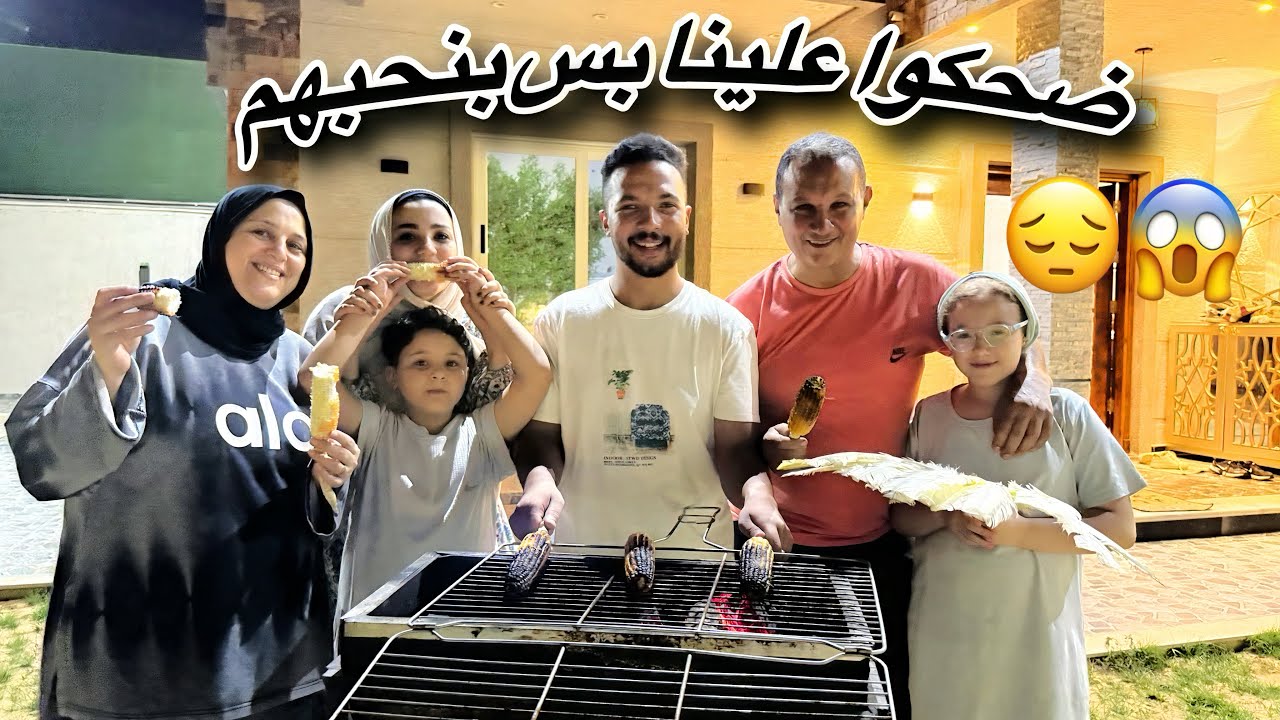 عزومة حسن ونهال علي غفلة😱فرحة اولادي مش طبيعية🥳