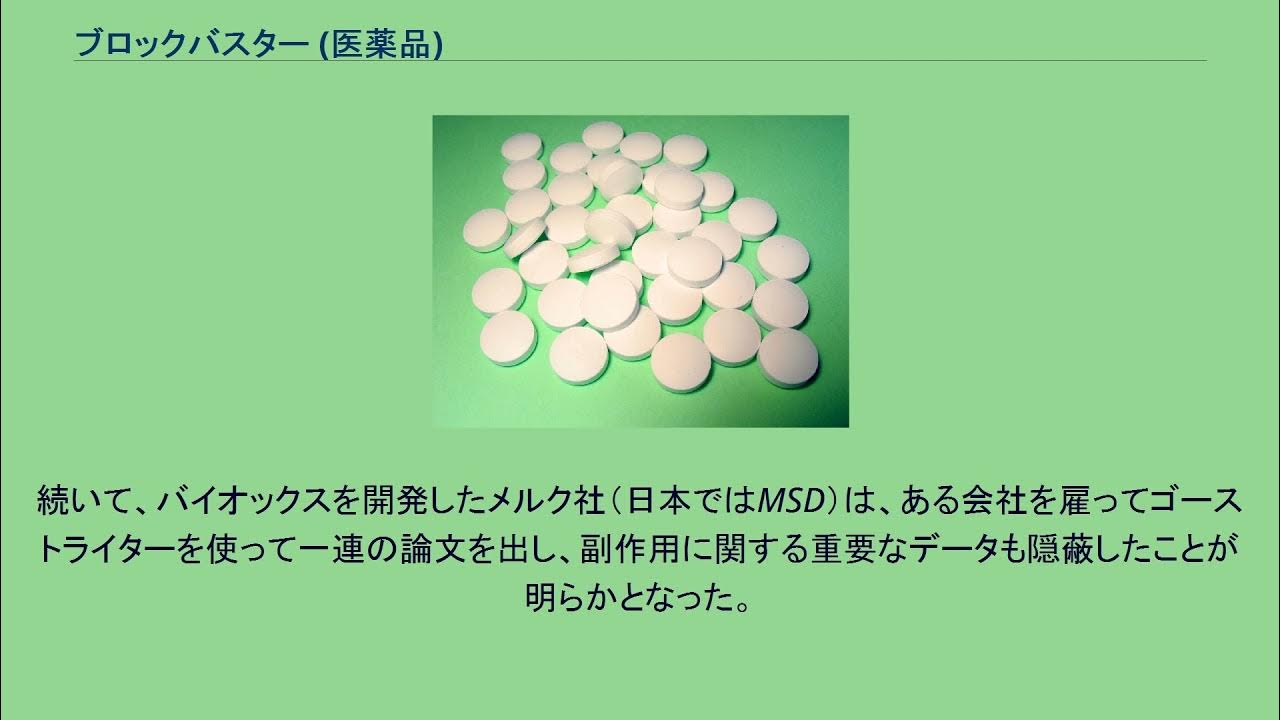ブロックバスター (医薬品) YouTube