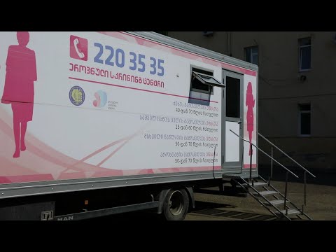 ეროვნული სკრინინგ ცენტრის  უფასო  გამოკვლევები