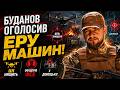 БУДАНОВ ОГОЛОСИВ ЕРУ МАШИН! Полювання на «Флеша». ШІ нищить офіцерів ФСБ у Донецьку | Андрій Ткачук