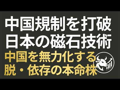 【中国を無力化】「重希土類を使わない」日本の魔法の磁石技術！レアアース規制を打破する本命銘柄を解説 - AI 投資情報局