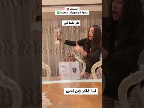 لما اذاكر لابن اختي هي هما هن 