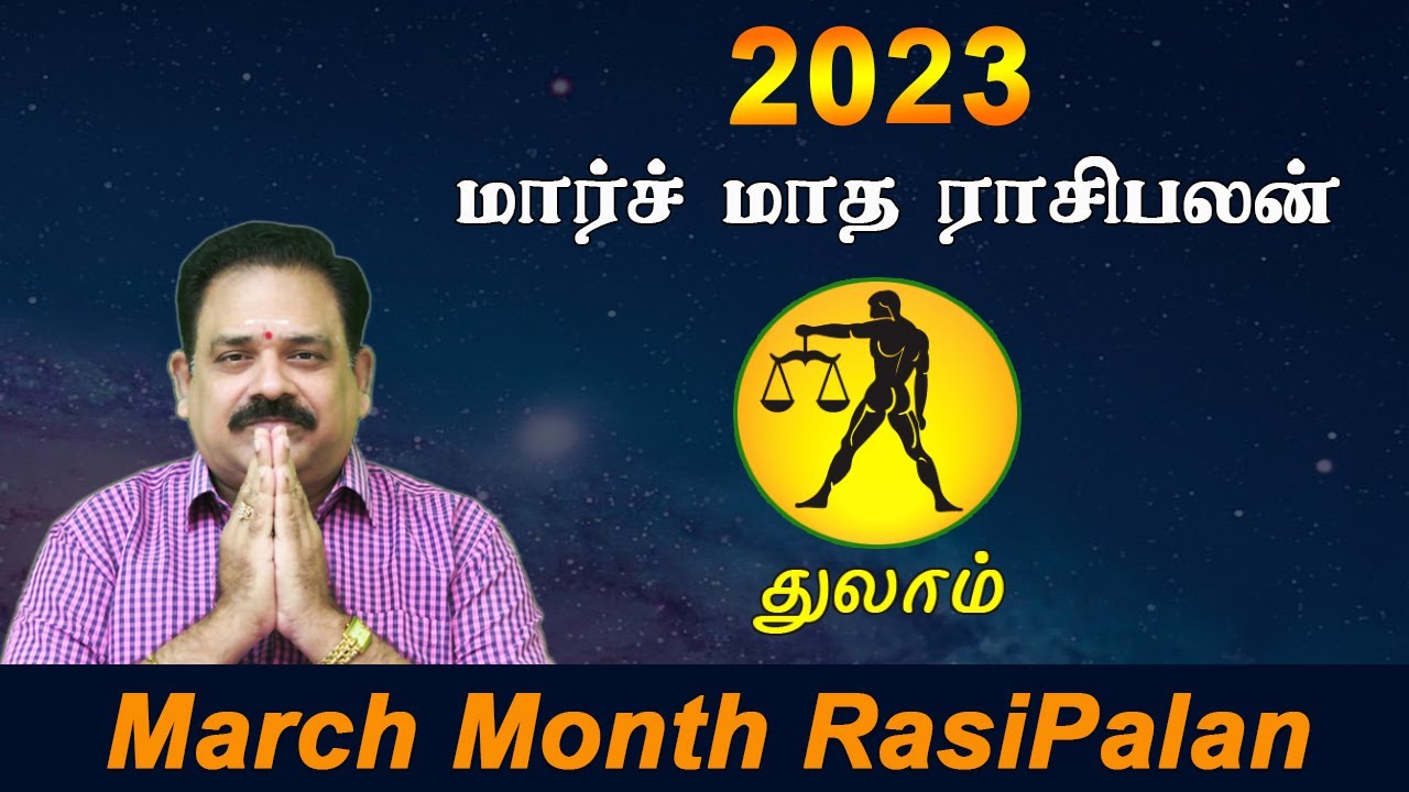 Thulam 2023 March Month Rasi Palan 9444453693 துலாம் டாக்டர்