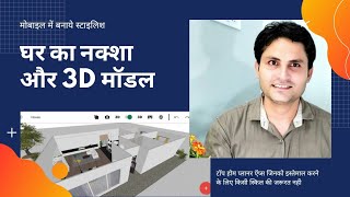 Best House Planner Apps For Making 2D Plan And 3D Model