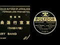 東京行進曲  (昭和2年)  ゲオルヒ・シャーフ指揮    { SPレコード }
