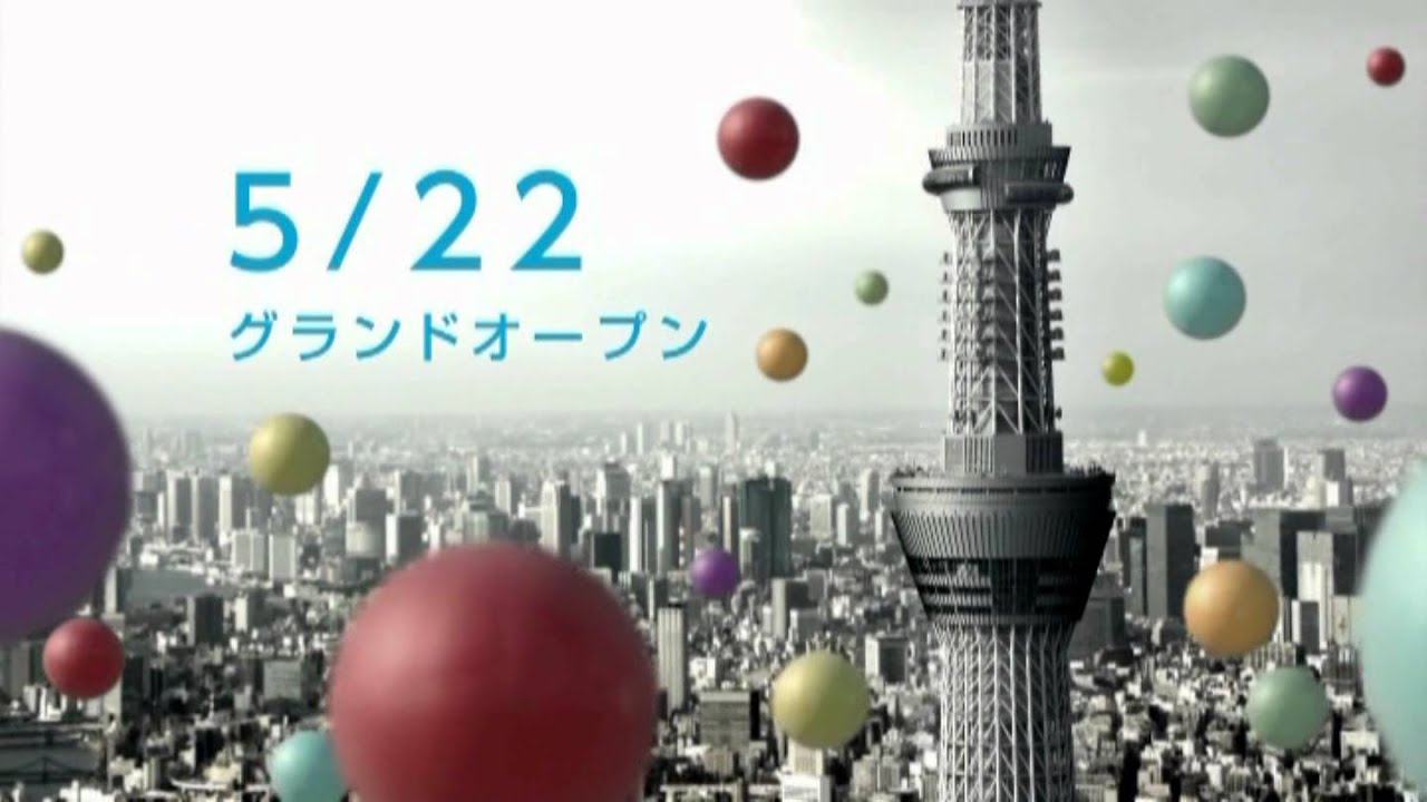 Cm 東京スカイツリー 12年5月22日グランドオープン Tokyo Skytree Youtube