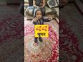 ghumar #trending #cutebaby #वायरल