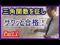 Newtonミステリー_三角関数とは何か Nm018 Part1