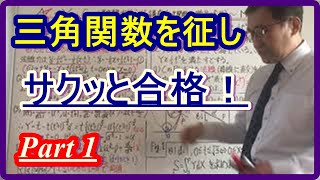 Newtonミステリー_三角関数とは何か Nm018 Part1