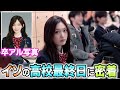 卒業式に来たイソの最後の制服姿が娘の成長のようで泣ける