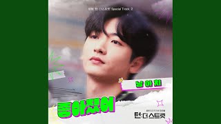 Like You - 냥아치