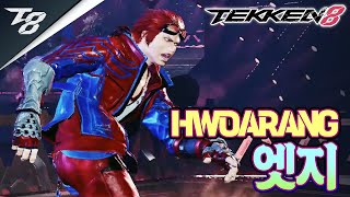 TEKKEN 8 ⚡ HWOARANG : 엣지(EDGE)