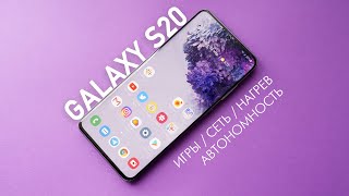 Автономность Samsung Galaxy S20. Итоги