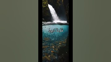 القران الكريم سورة ص 💕 بصوت الشيخ ياسر الدوسري 🥰