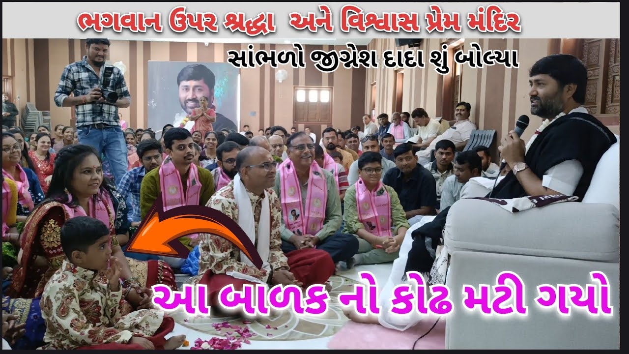 ચમત્કારિક ઘટના 😳 | પ્રેમ મંદિર | જીગ્નેશ દાદા