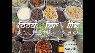 Food For Life【Moong dal Dhirade】【ムングダールディルダ（皮なし挽き割りムング豆のパンケーキ）】