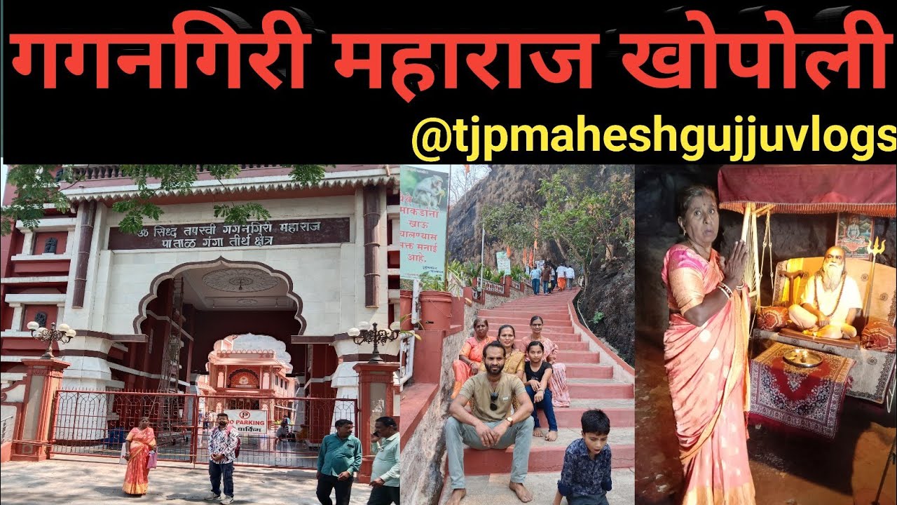 Gagangiri maharaj math | गगनगिरी महाराज मठ खोपोली | gagangiri maharaj ...