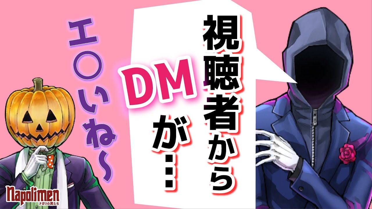 Messages from Listeners to the Guys【Napoli no Otokotachi