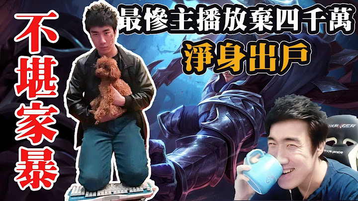 感情破裂！頂流主播放棄四千萬身價淨身出戶！騷男緣何要和發妻離婚？ - 天天要聞