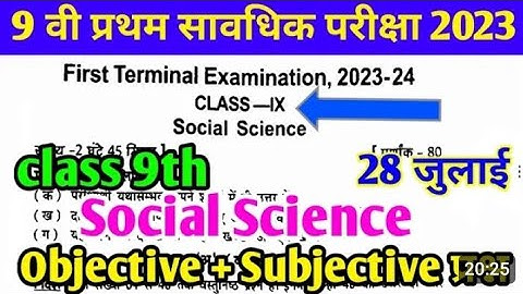 class 9th subjective social science first terminal exam 2023| subjective original question paper