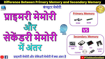 प्राइमरी मेमोरी और सेकेंडरी मेमोरी में अंतर | Difference Between Primary Memory and Secondary Memory