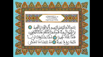 سورة  ق / للقارئ محمد الجابري الحياني