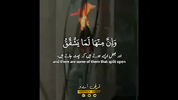 ثم قست قلوبكم من بعد ذلك سورة البقرة ٧٤ مشاري العفاسي Surah Al Baqarah 74 Mishary Al Afasy 