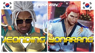 Tekken 8 ▰ Jeondding (Rank #1 Eddy) Vs Yeonarang (Rank #1 Hwoarang) ▰ Ranked Matches