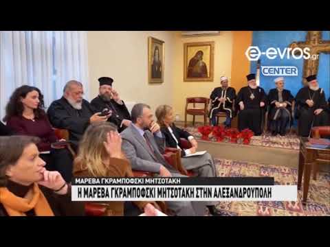 Η ΜΑΡΕΒΑ ΓΚΡΑΜΠΟΦΣΚΙ
