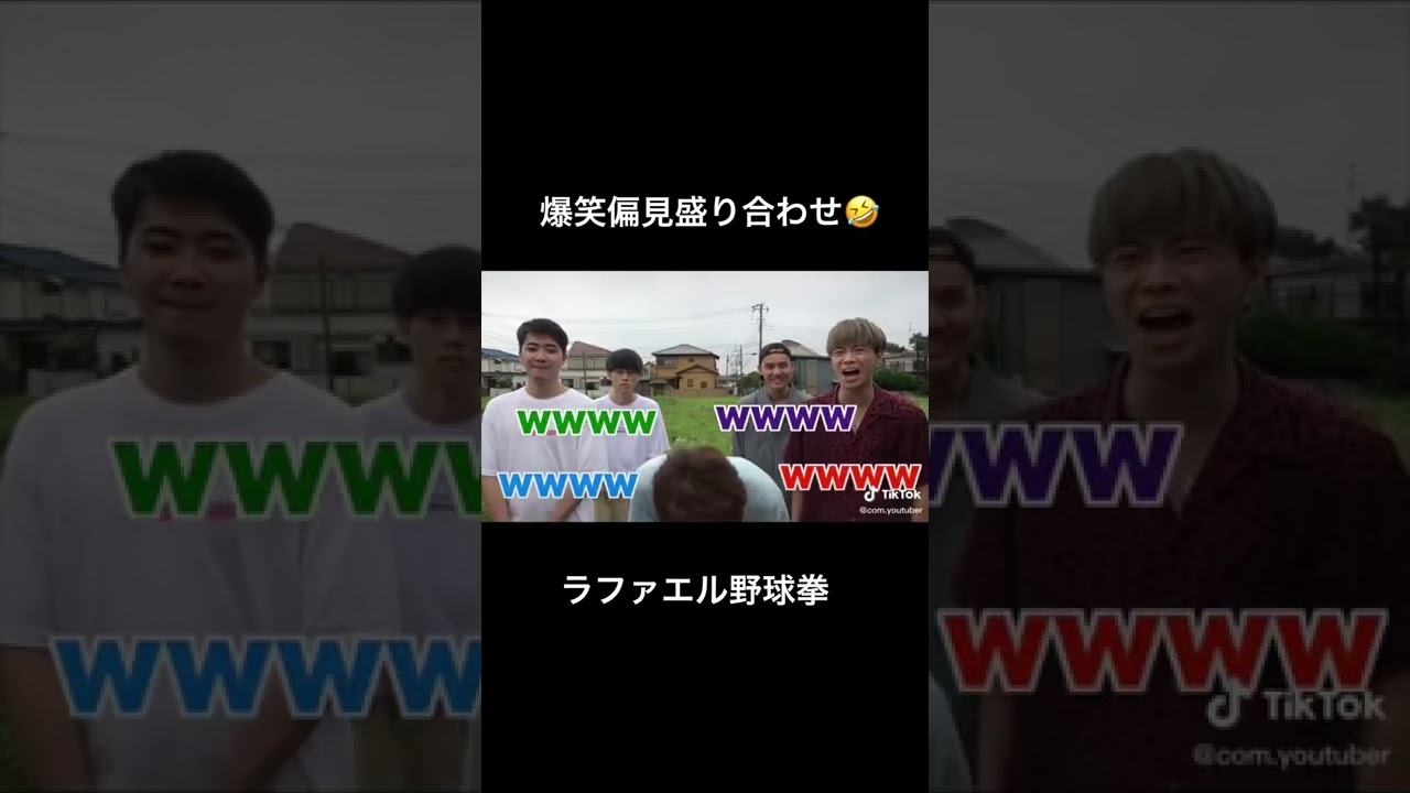 【ラファエル野球拳】爆笑シーン集めてみたwww【Part1】
