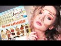 theBalm NUDE BEACH ► СВОТЧИ И МАКИЯЖ