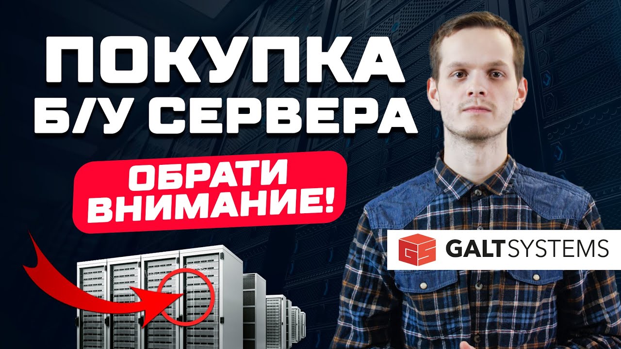 Как выбрать идеальный б/у сервер? Сетевое хранилище для офиса!
