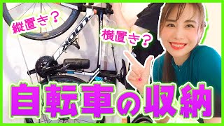 ロードバイクの収納方法！自転車スタンドを置いてみたよ！