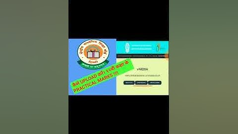 How to upload CBSE class XII Practical Marks on CBSE E-Practical Website
