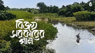 Dudiner duniay দুদিনের দুনিয়ায় l Kiran Chandra Roy l Songs of Bijoy Sarkar