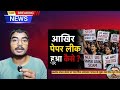 प्रधान जी को अपनी शिक्षा जगत पर पूरा भरोसा😱 आप भी कीजिए ||#news #latestnews #muddapoints