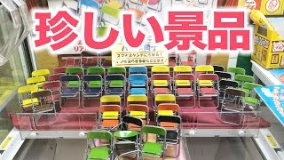 【UFOキャッチャー】なんだこれw おもしろ景品獲ってみた！
