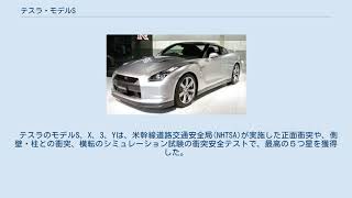 テスラ・モデルS
