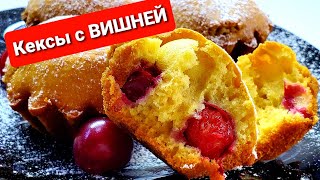 КЕКСЫ с ВИШНЕЙ  Очень нежные и вкусные кексы ?CUPCAKE RECIPE ?