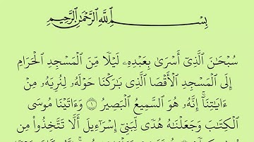 سورة الإسراء مكتوبة كاملة بالخط العثماني بدون صوت