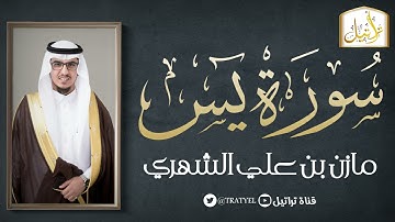 سورة يس كاملة 42 هـ