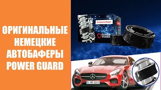 Автобаферы в казахстане купить